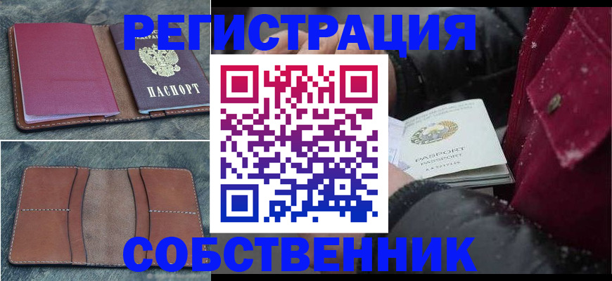 временная регистрация купить в Тосно